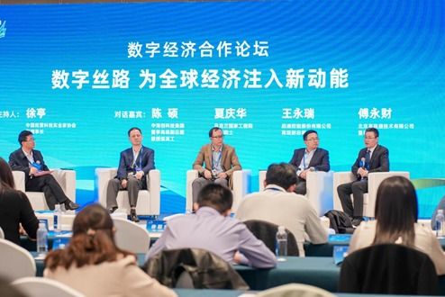 大咖齐聚数字经济合作论坛 共话数字丝路发展新机遇 2023 一带一路国际商协会大会 暨数字经济合作论坛在榕召开