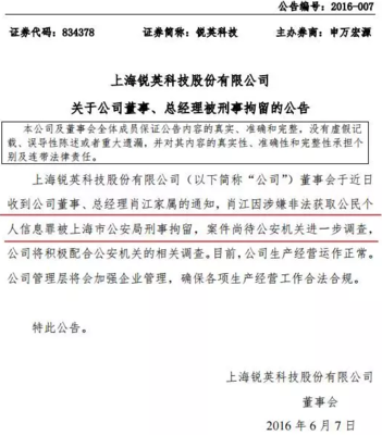 信息公司博士老总竟然窃取公民信息!新三板又多6家“传奇”公司